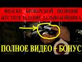 Полиция Броваров задерживает трезвого дальнобойщика за пьянку | Полицейский беспредел в Броварах