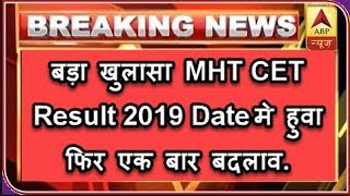 MHT CET Result 2019 Date Postponed ! Now Check Your MHCET Result @ mahacet org After 5 PM