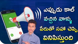 how to announce your calls in telugu | How to set caller name as ring tone | caller name announce || screenshot 5