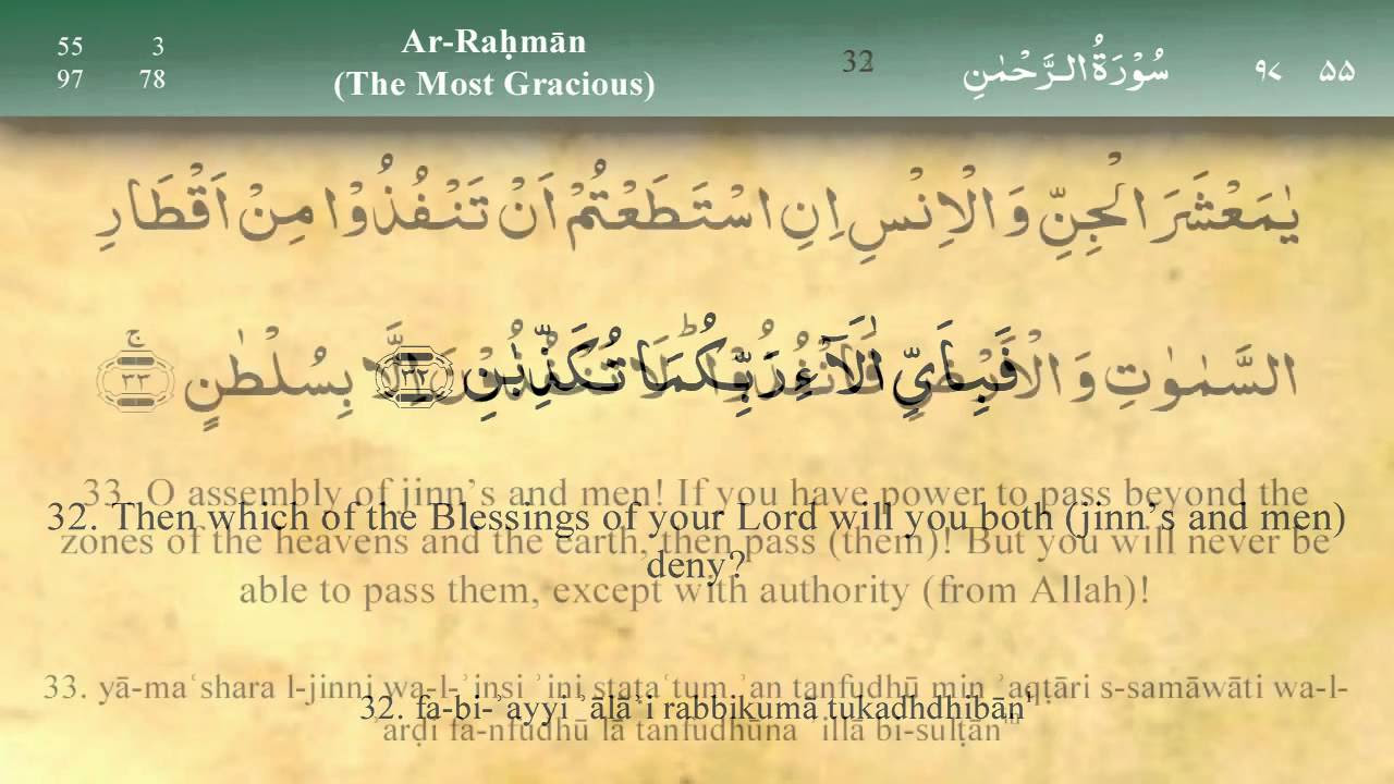 Surah Ar Rahman | Calm your anxiety