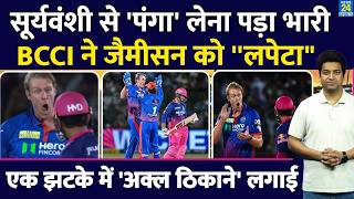 Vaibhav Sooryavanshi को आंख दिखाना पड़ा Kyle Jamieson को भारी| BCCI ने सुनाई तगड़ी सजा| IPL 2026|