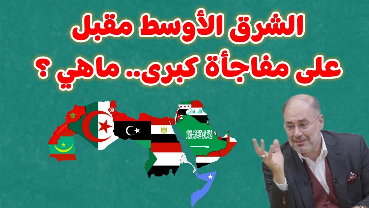 وضاح خنفر : الشرق الأوسط مقبل على مفاجأة كبرى ... ما هي