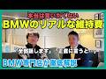 【BMW専門店が解説】本当は言いたくない、BMWの維持費は年間いくらかかるのか？専門店がリアルな金額を公開します（札幌から北海道全域・全国ご納車対応可能）