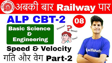 9:00 AM - RRB ALP CBT-2 2018 | Basic Science and Engineering By Neeraj Sir | Speed & Velocity