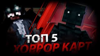 ТОП 5 САМЫХ СТРАШНЫХ ХОРРОР КАРТ screenshot 3