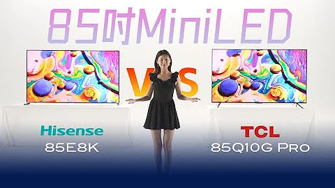 「数码电台」海信E8K VS TCL Q10G Pro，万元MiniLED高端电视巅峰对决 - 天天要闻
