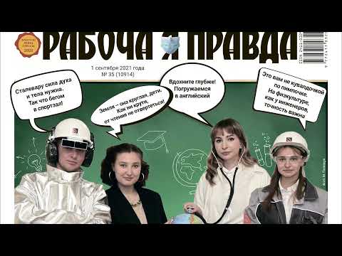 Открываем «Рабочую правду»