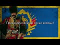 “Їхали козаки із Дону додому” — Ukrainian Cossack Song