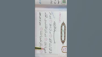سورة الفلق اسلامية الصف الثالث ابتدائي