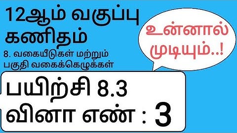 12th Maths Tamil Medium Chapter 8 Exercise 8.3 Sum 3