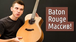 Обзор Baton Rouge AR81C/OMCE | GoFingerstyle