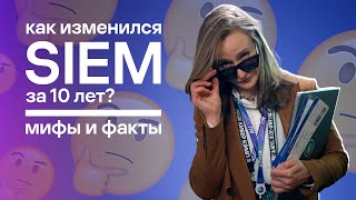 картинка: Не внедряйте SIEM пока не посмотрите это видео