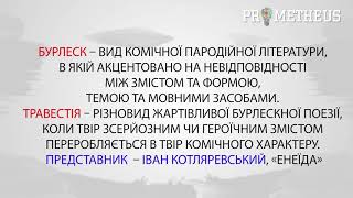 ЗНО  Українська література  Літературні роди і жанри  Стилі screenshot 4