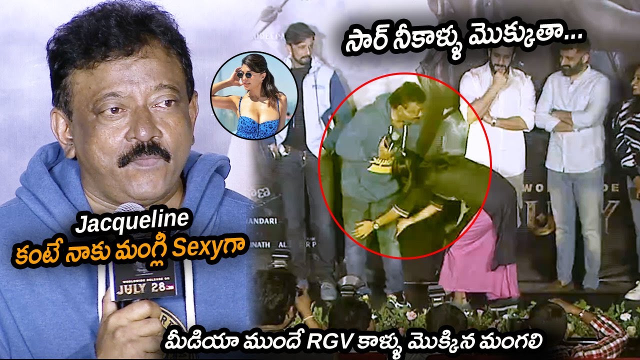 Jacqueline à°•à°‚à°Ÿà±‡ à°¨à°¾à°•à± à°®à°‚à°—à±à°²à±€ Sexy || RGV Bold Comments On Singer Mangli ||  Kiccha Sudeep || Akhil - YouTube