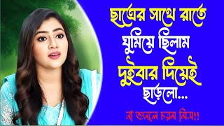 New Bangla Choti Golpo 2025 /জেসিকা শবনম বাংলা নতুন চটি গল্প/Bengali Romantic Story