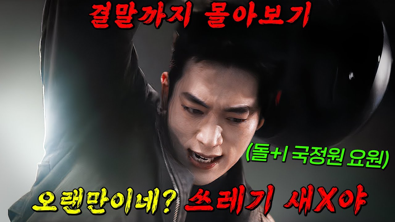 🔥고딩으로 위장한🔥국정원 슈퍼 에이스 서강준!! 양아치 참교육부터 비리까지 싹 다 잡아내는 드라마!! 결말까지 몰아보기