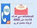 How to get 4000 credit in just 14 minute on whatscall very easy 2016