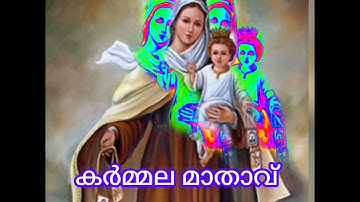 കർമ്മല മാതാവ്🌹 സൈമൺ സ്റ്റോക്കിന്  ഉത്തരീയം നൽകി 🌲🍄🍁 ഫാദർ ഡേവിസ് കുടിയിരിക്കൽ