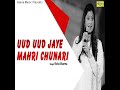 Uud Uud Jaye Mahri Chunari Mp3 Song