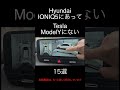 【解説】Teslaについていない装備15個　 #shorts