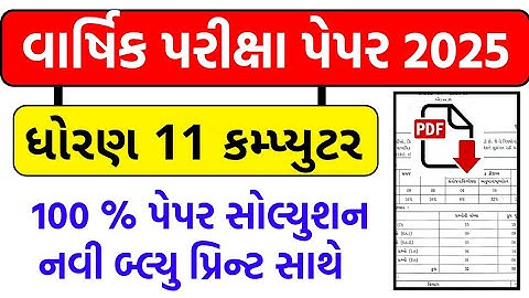 std 11 computer paper solution 2025 , std 11 computer final exam paper 2025, dhoran 11 computer