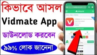 How to dawnload original Vidmate app bangla tutorial screenshot 5