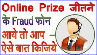 क्या आपको भी आती है Fake Calls - Cyber Crime Complaints | Be aware India From Fake Calls
