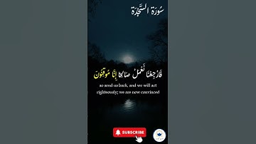 صلوا على النبي  ﷺ تُرفع درجاتكم 🤲#اسلام #quran #راحة_نفسية #قرآن #سورة_السجدة