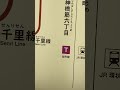 大阪メトロ天下茶屋駅
