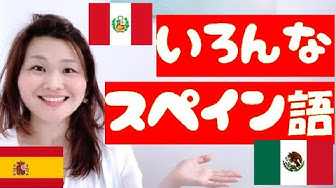 ペルースペイン語 Youtube