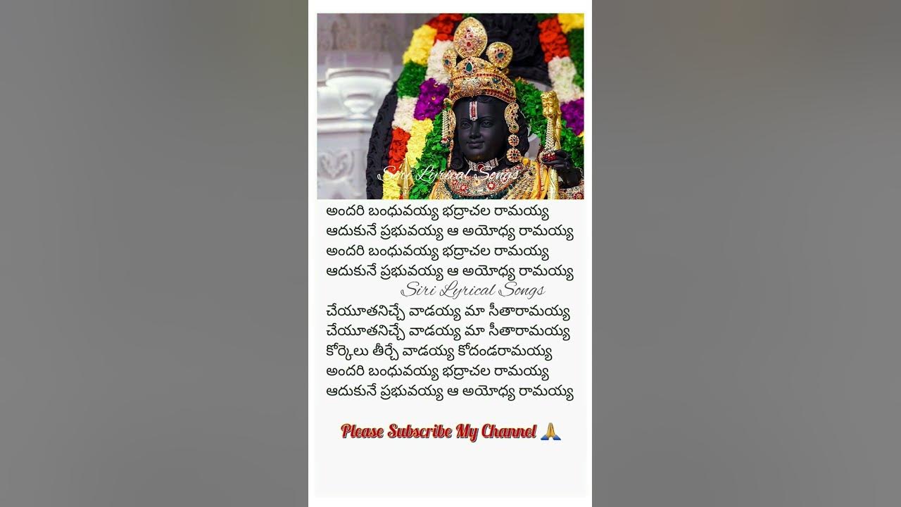 Andari Bandhuvayya Lyrical song in Telugu #shorts #music #devotional #youtube #lyrics #song #lyrical