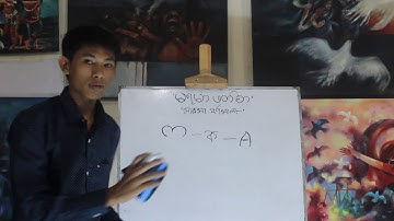 Marma Alphabet Tutorial