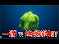 【最も恐ろしい物質】触れたもの全てに感染する物体がヤバすぎる
