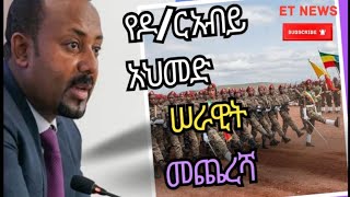 ሰበር |Abel birhanu | Zehabesha | Ethiopia | Amharic | Feta daily | ethioinfo | Ebc | Breaking News |