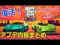 【GTAO】報酬３倍あり！ 割引車両が超豪華！ 今週のアプデ内容まとめ GTAオンライン GTA5
