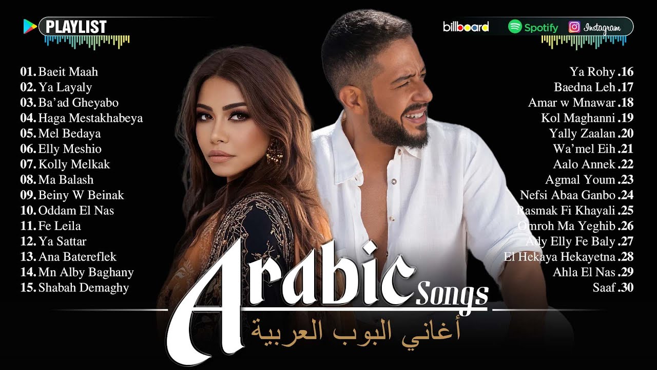 Arabic Music for Relaxing 🌙 Calm & Chill Playlist: Sherine, Hamaki | موسيقى عربية للاسترخاء