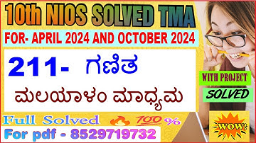nios math 211 tma solved 2023-24 class 10 in Malayalam | nios math 211 solved assignment 2024