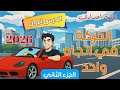 الحركة في اتجاه واحد الدرس الاول علوم ثالثة إعدادي الترم الاول الحركة في اتجاه واحد الدرس الاول علوم ثالثة إعدادي الترم الاول