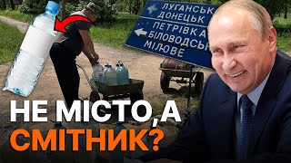 🙈 ВУЛИЦІ ДОНЕЧЧИНИ У СМІТТІ Й ФЕКАЛІЯХ! Донбас ПЕРЕТВОРИВСЯ НА СМІТНИК без ВОДИ!