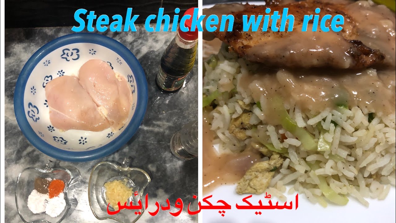 Steak chicken with rice | اسٹیک چکن ود رائس | quick & easy | cooking