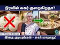 இரவில் சர்க்கரை அளவு திடீரென குறைகிறதா? | Avoid Low Sugar Drops | Low Blood Sugar | Cosmo Health