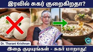 இரவில் சர்க்கரை அளவு திடீரென குறைகிறதா? | Avoid Low Sugar Drops | Low Blood Sugar | Cosmo Health