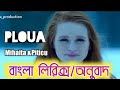 Ploua - Mihaita Piticu_Arabic Song (Bangla Lyrics Video) Bangla & English.