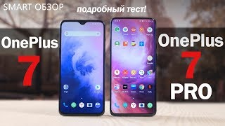 OnePlus 7 PRO vs OnePlus 7 - НЕ ИДЕАЛЬНЫ, но какой выбрать? Подробное сравнение!