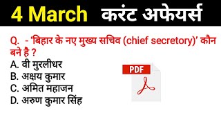 4 March 2021 Current Affairs in Hindi || Daily Current Affairs in Hindi for All Exams