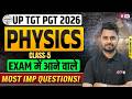 UP TGT PGT 2026 | UP TGT PGT Physics Classes | Practice Set For UP TGT PGT Physics By Shailendra