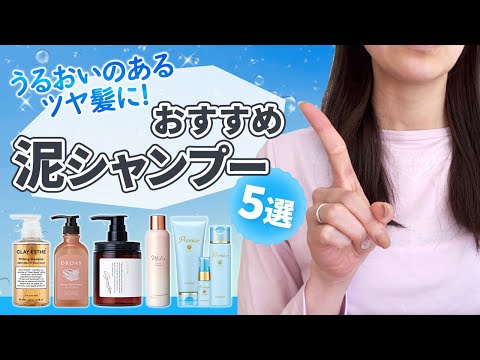 【泥シャンプー】クレイシャンプーのおすすめ市販人気ランキング