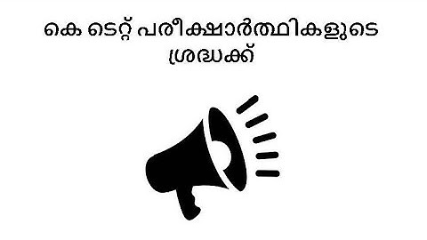 KERALA TEACHER ELIGIBILITY TEST  K TET  2022