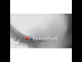 ما ينلام وما ينلام بطيىء ما ينلام وما ينلام بطيىء