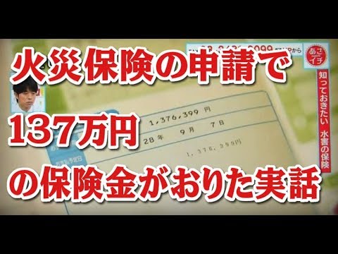 火災保険申請｜水害やひょうの被害の実例を紹介します